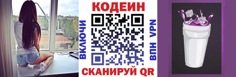 Кодеиновый сироп Lean напиток Lean (лин)  Ялуторовск 