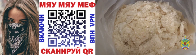МЯУ-МЯУ mephedrone  Ялуторовск 